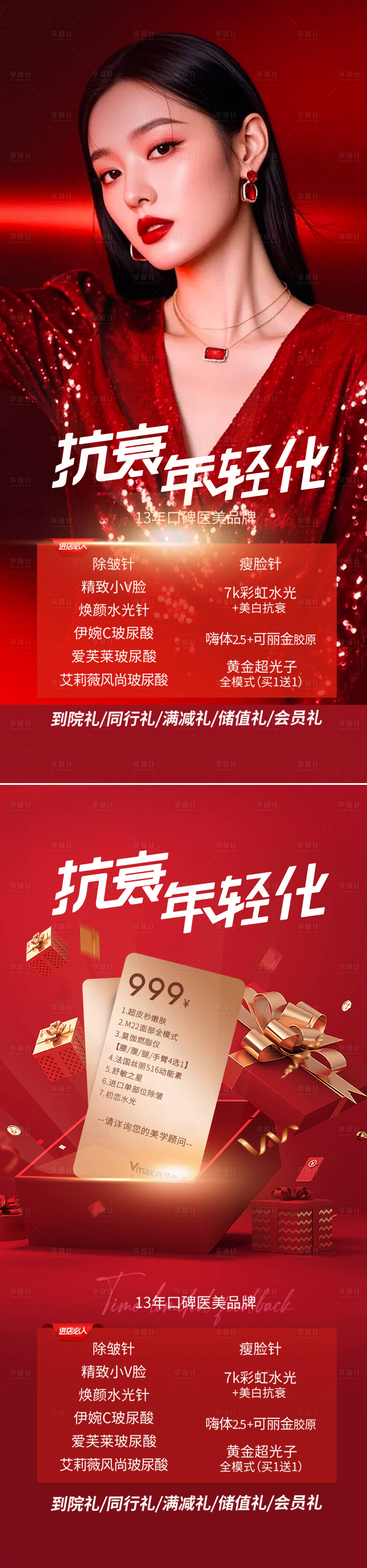 源文件下载【享设计】搜索编号：24640036359548357【医美活动海报】