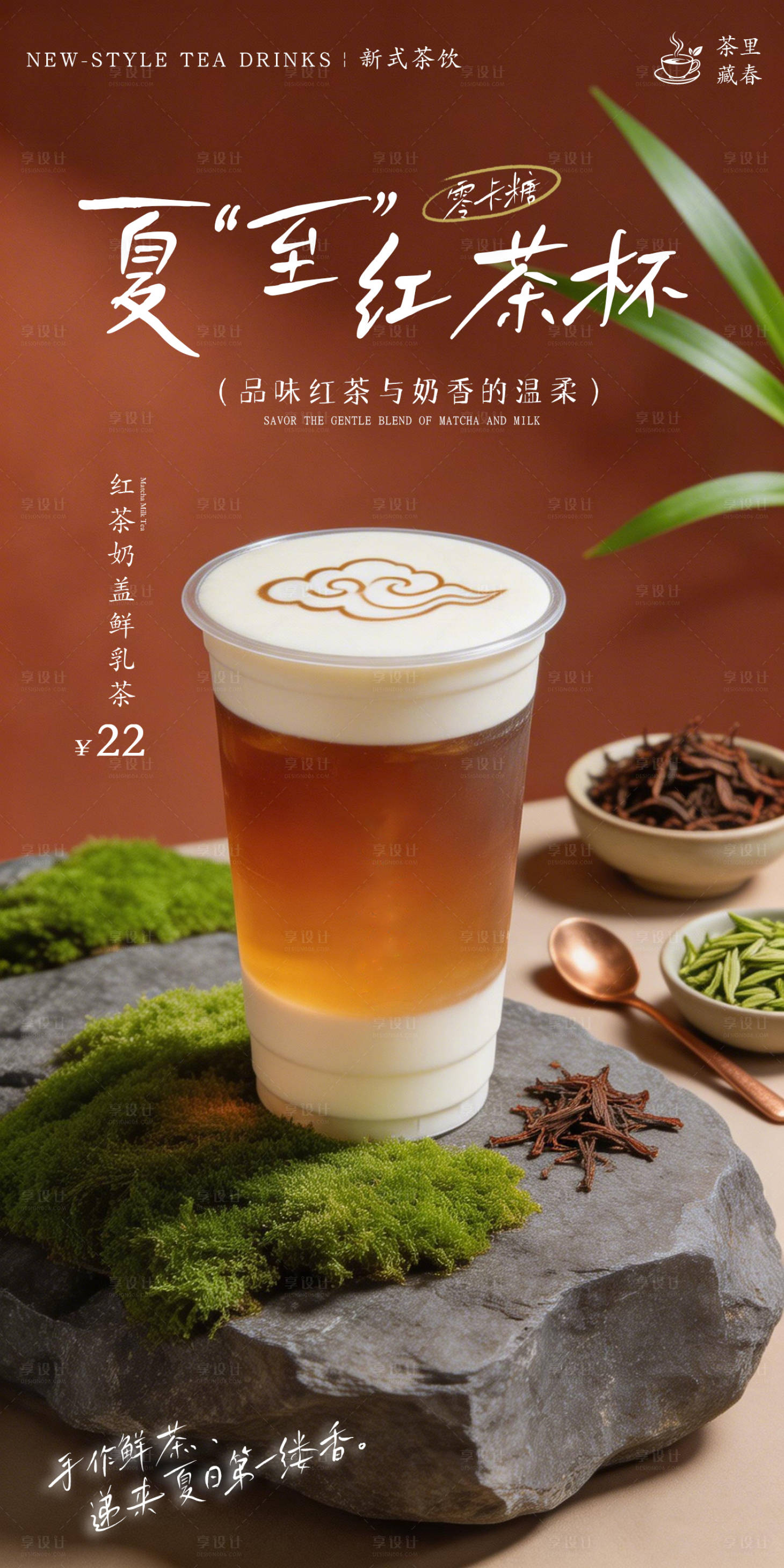 源文件下载【享设计】搜索编号：63510036349409651【饮品海报】