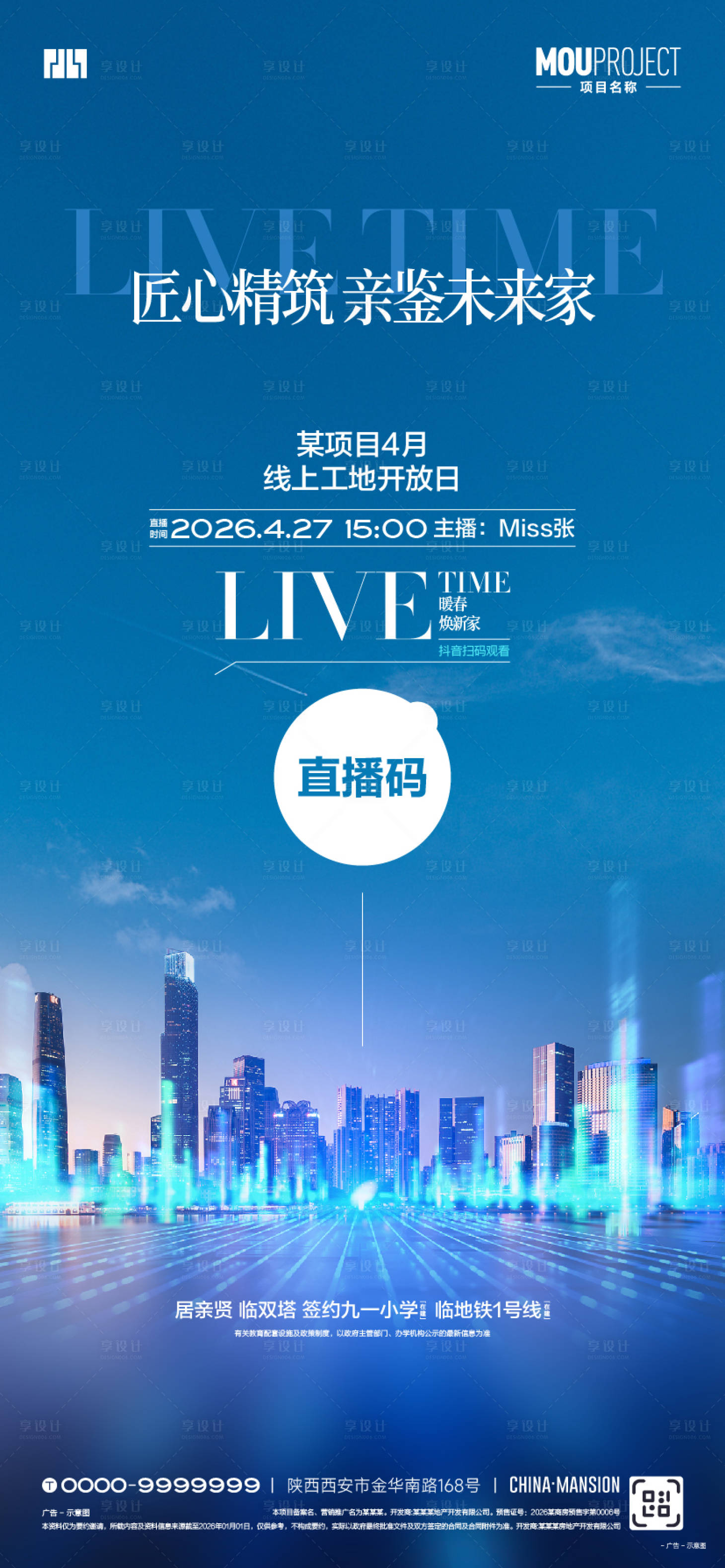 源文件下载【享设计】搜索编号：55150036590255398【工地开放直播海报】