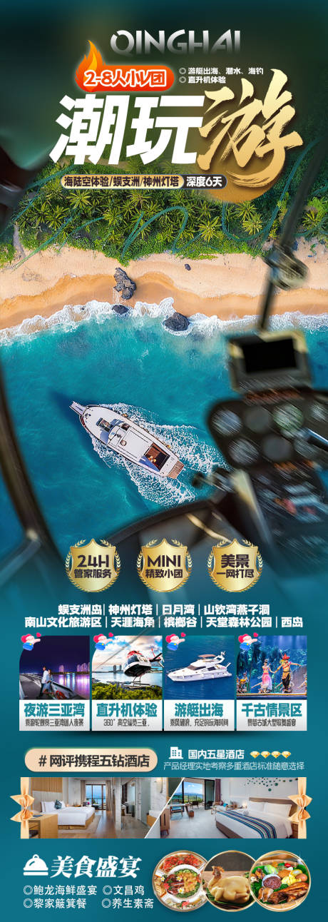 源文件下载【享设计】搜索编号：49830036562301965【海南三亚旅游海报】