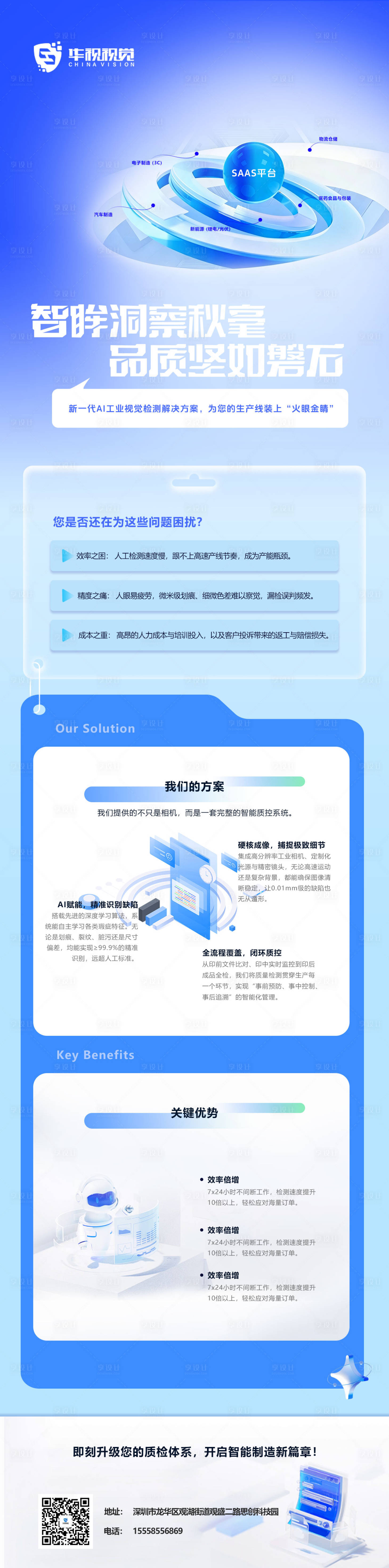 源文件下载【享设计】搜索编号：49080036500097720【华视视觉工业视觉检测相机解决方案】