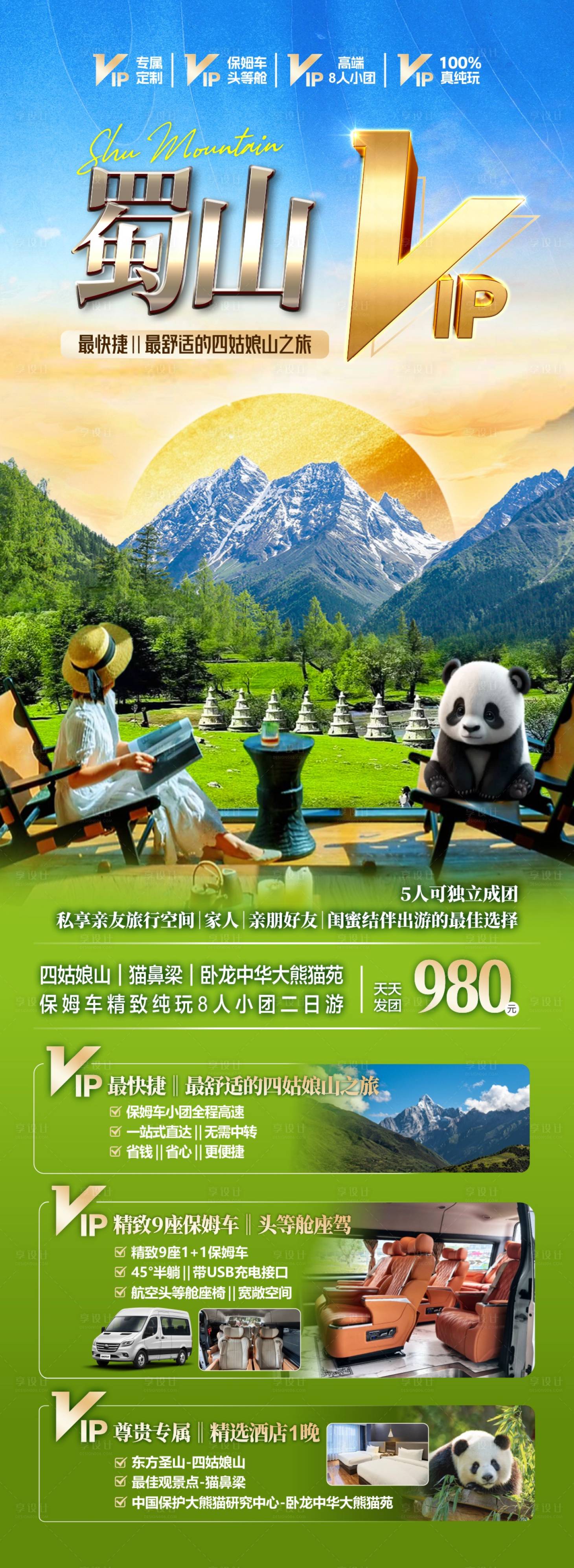 源文件下载【享设计】搜索编号：78700036615419527【四姑娘山小包团VIP】