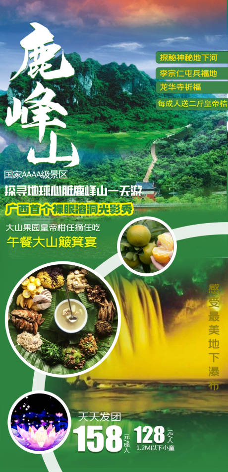 源文件下载【享设计】搜索编号：21100036548039411【广西鹿峰山旅游海报】