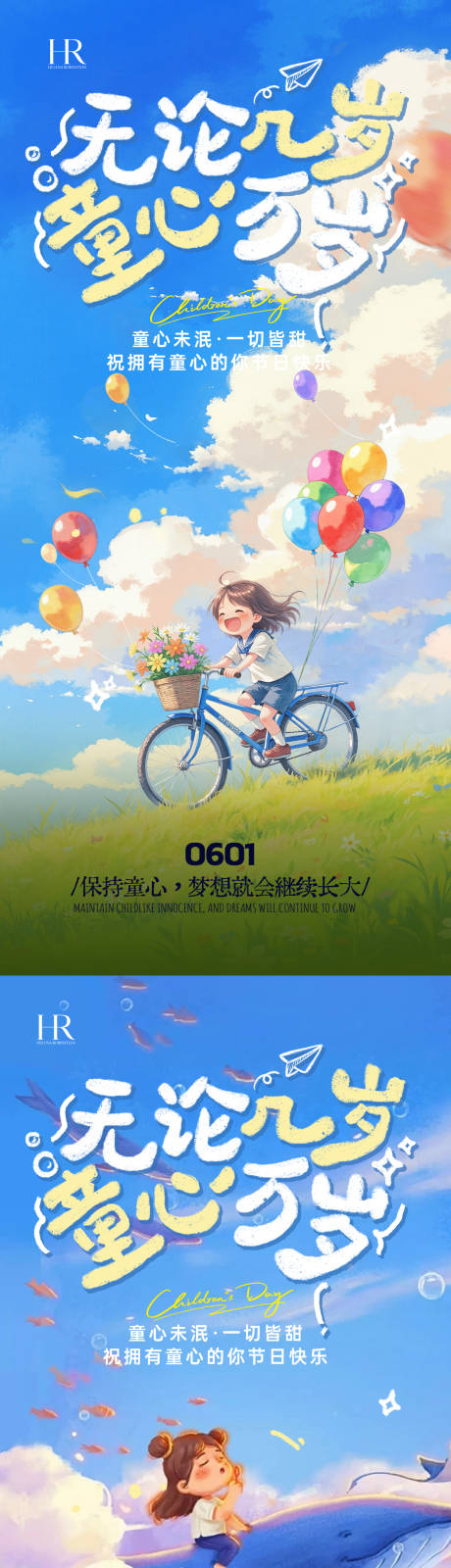 源文件下载【享设计】搜索编号：69240036227988879【 六一儿童节梦幻感海报儿童节 】