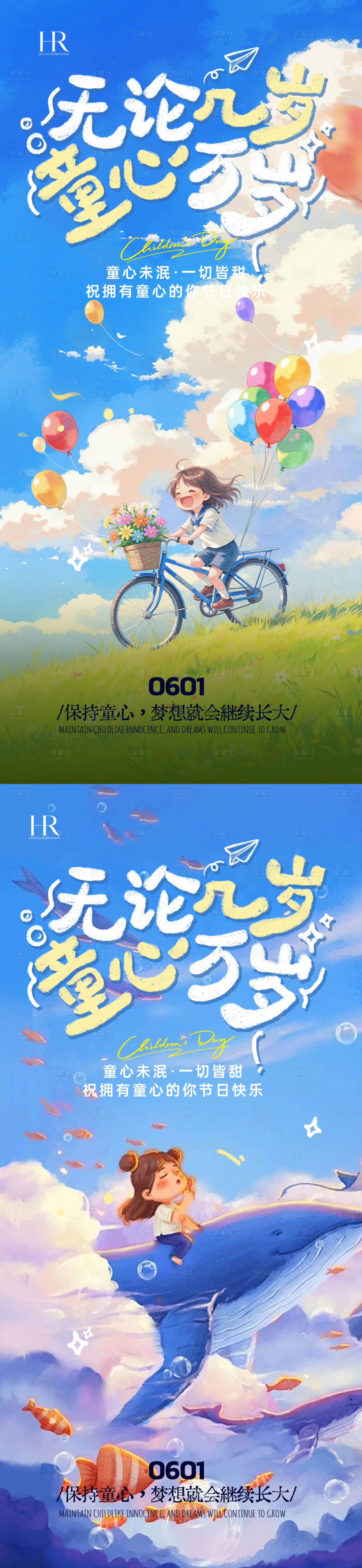 源文件下载【享设计】搜索编号：69240036227988879【 六一儿童节梦幻感海报儿童节 】