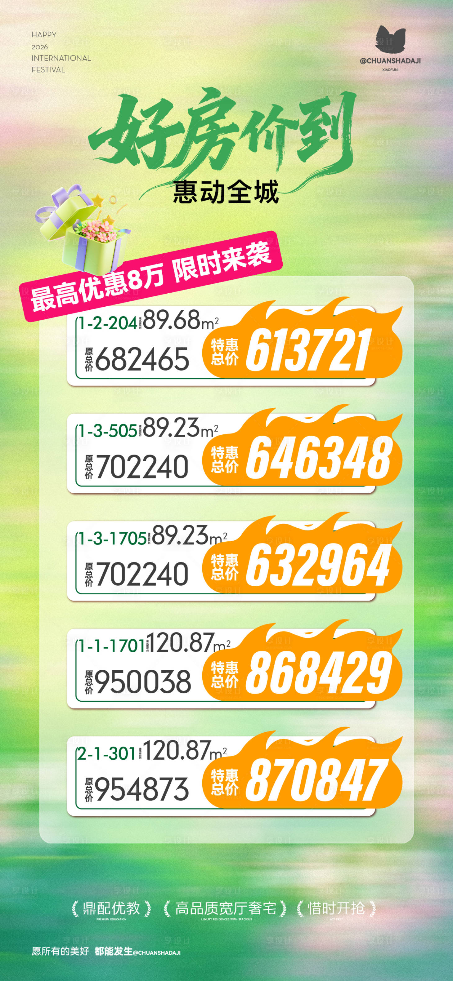 源文件下载【享设计】搜索编号：13120036206606184【清明一口价活动】