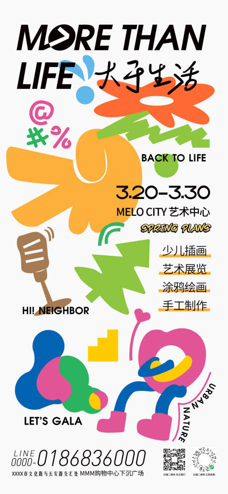 源文件下载【享设计】搜索编号：58950036604269583【地产商场少儿艺术活动海报】