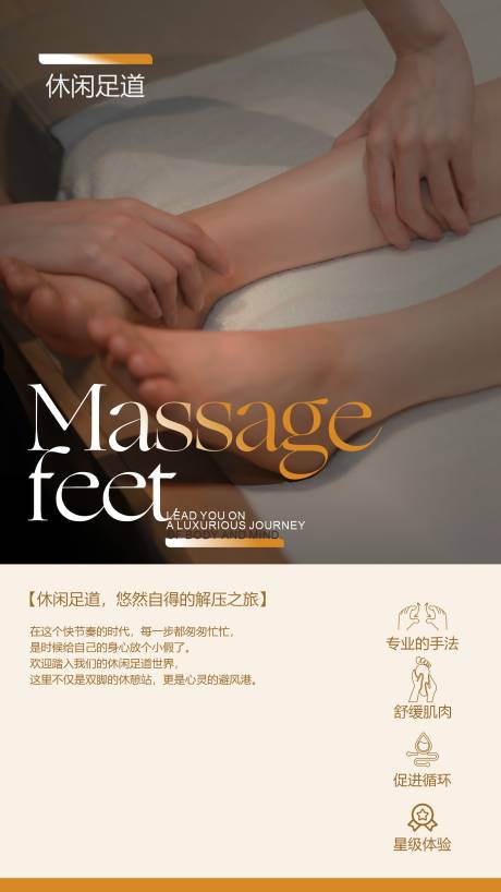 源文件下载【享设计】搜索编号：60690036257599809【休闲沐足海报 】