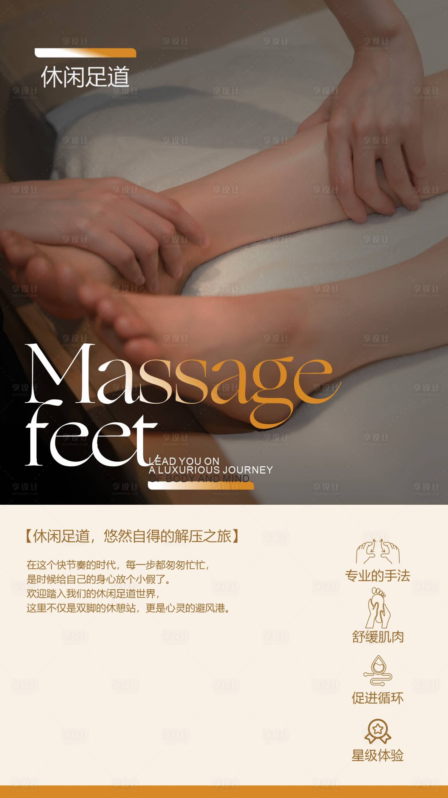 源文件下载【享设计】搜索编号：60690036257599809【休闲沐足海报 】