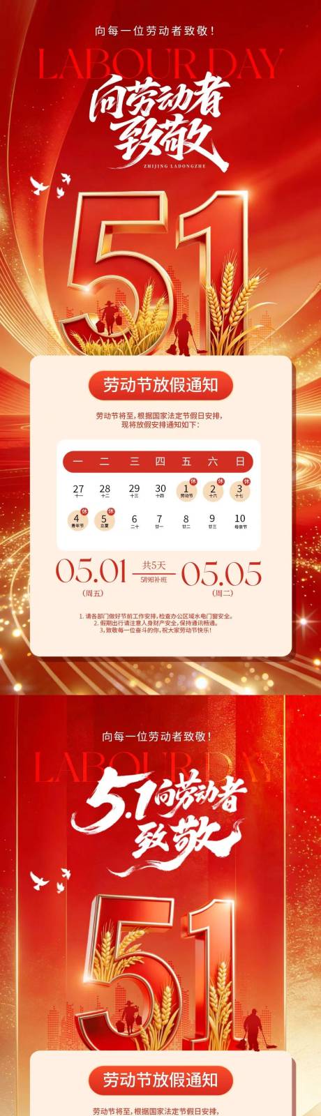 源文件下载【享设计】搜索编号：38100036427233849【五一51劳动节放假通知海报】