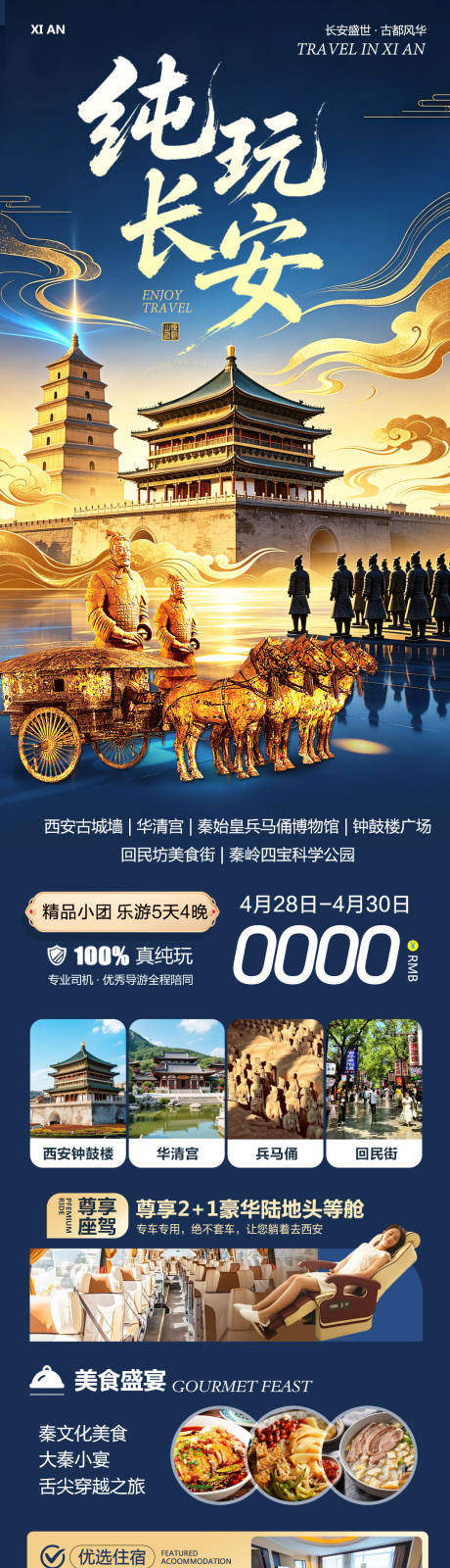 源文件下载【享设计】搜索编号：16310036601869316【陕西西安兵马俑华清宫纯玩】