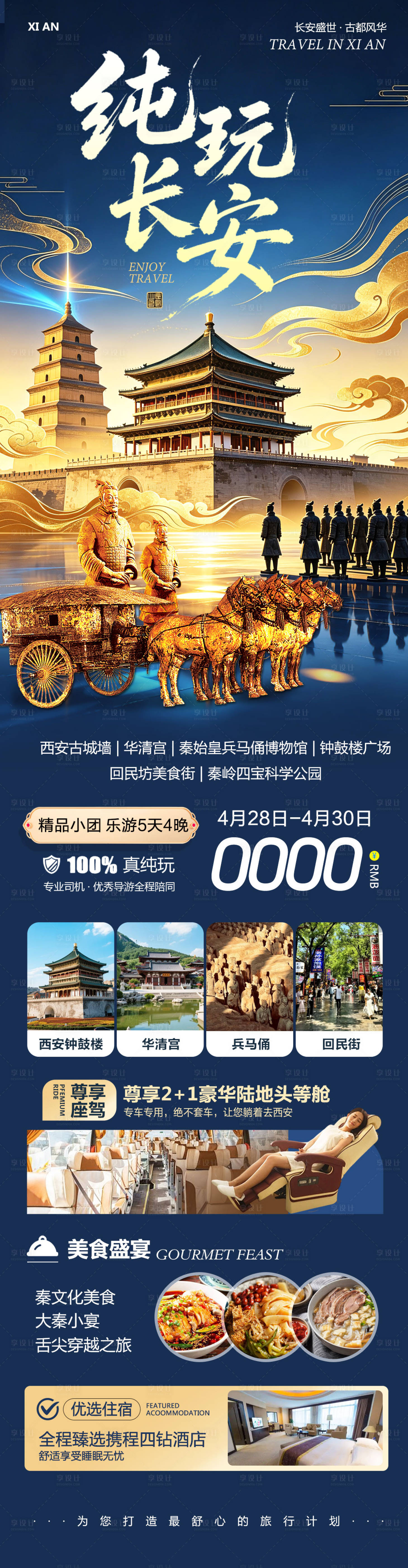 源文件下载【享设计】搜索编号：16310036601869316【陕西西安兵马俑华清宫纯玩】