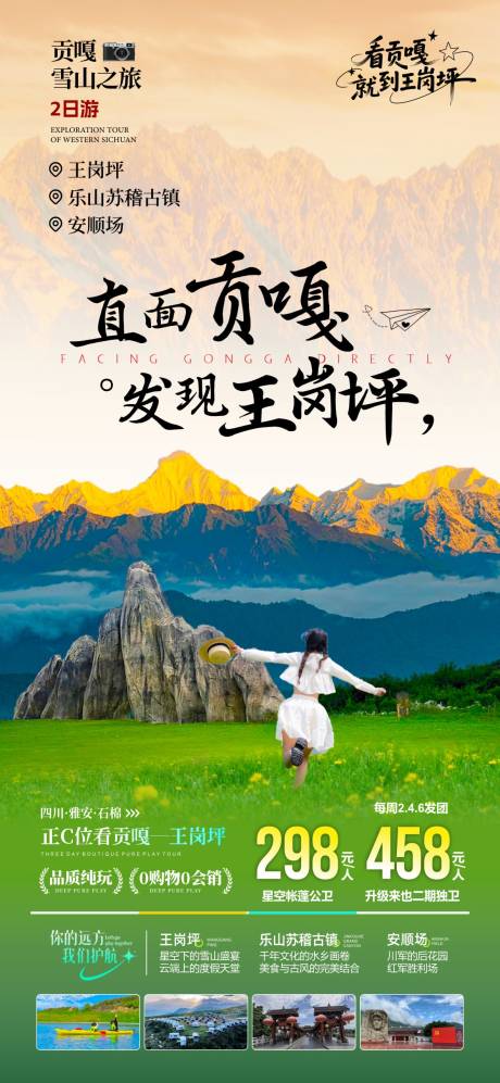 源文件下载【享设计】搜索编号：82230036613884182【贡嘎雪山王岗坪】
