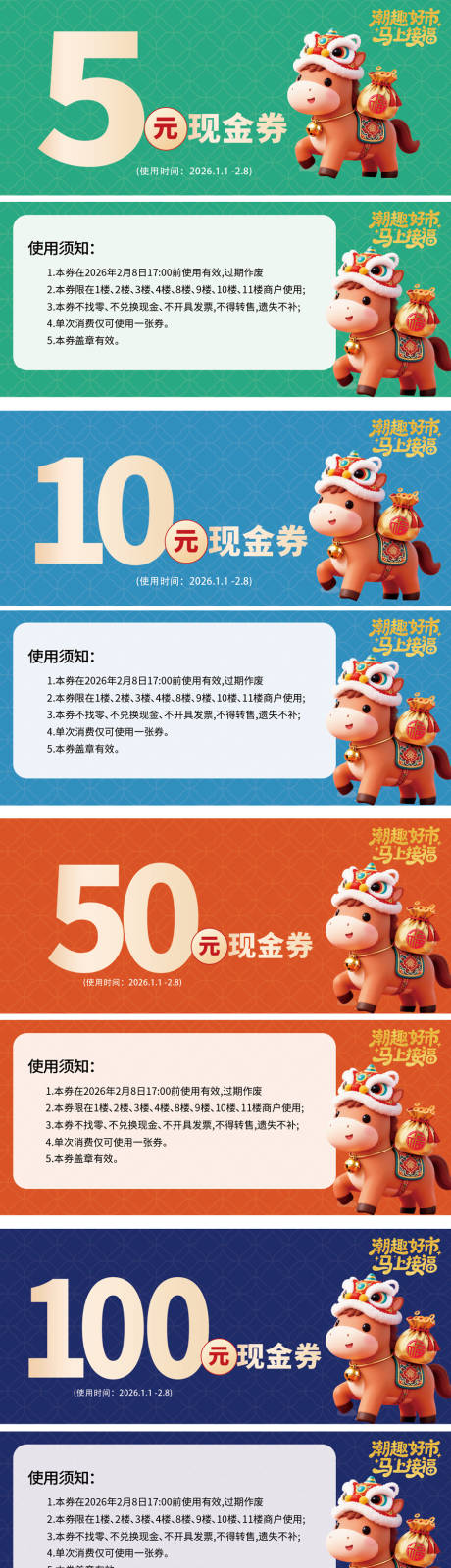 源文件下载【享设计】搜索编号：82200036615616970【商场现金券 】