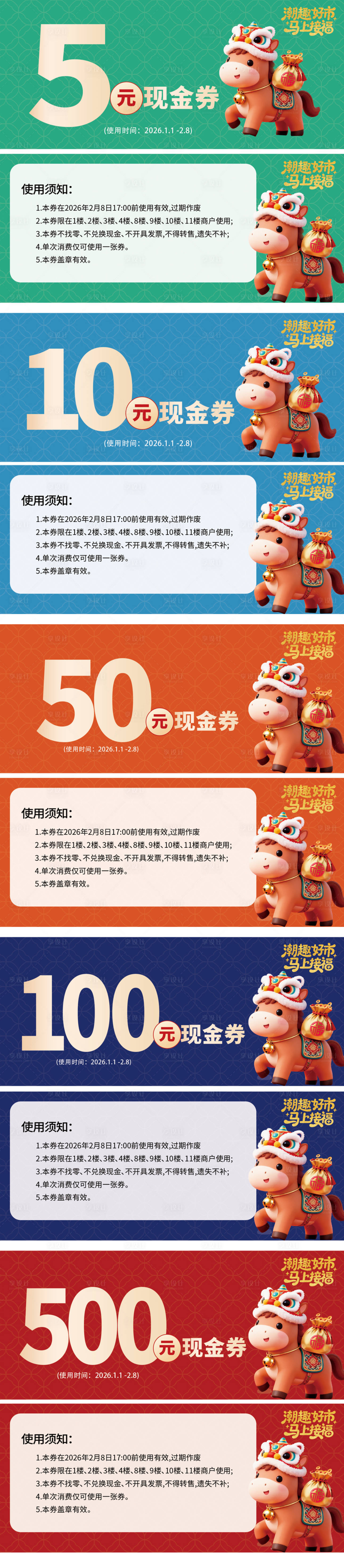 源文件下载【享设计】搜索编号：82200036615616970【商场现金券 】