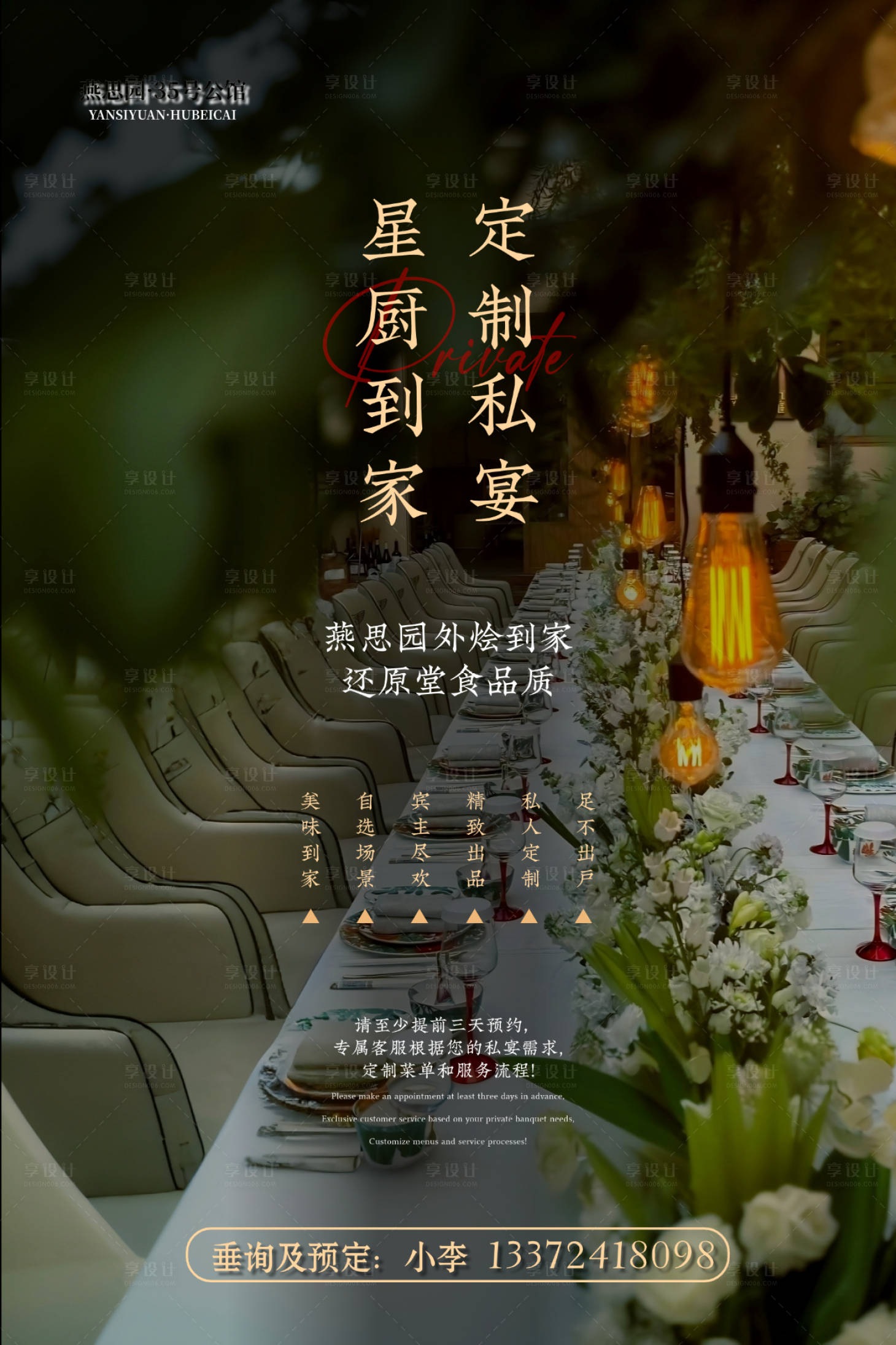 源文件下载【享设计】搜索编号：35840036608284615【餐饮海报主厨到家外送服务海报】