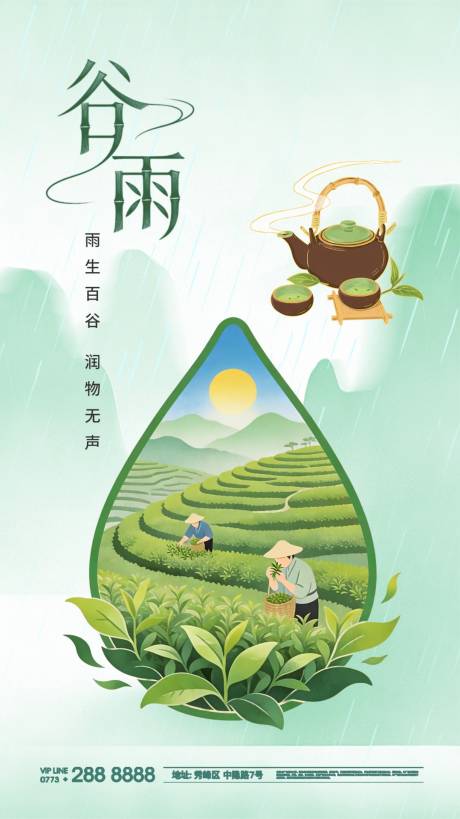 源文件下载【享设计】搜索编号：11580036282597941【春天清明谷雨节气早安海报】