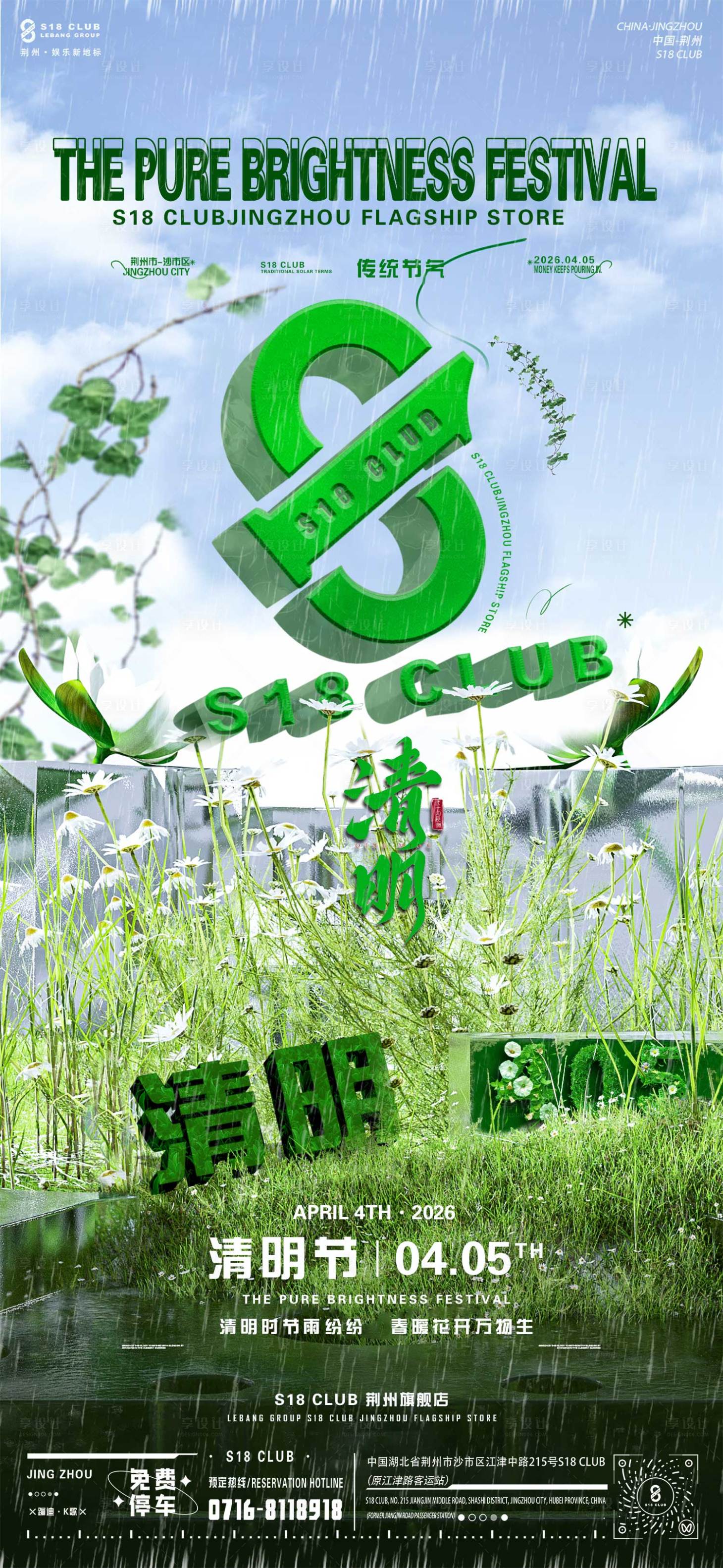 源文件下载【享设计】搜索编号：56160036224475945【清明节】