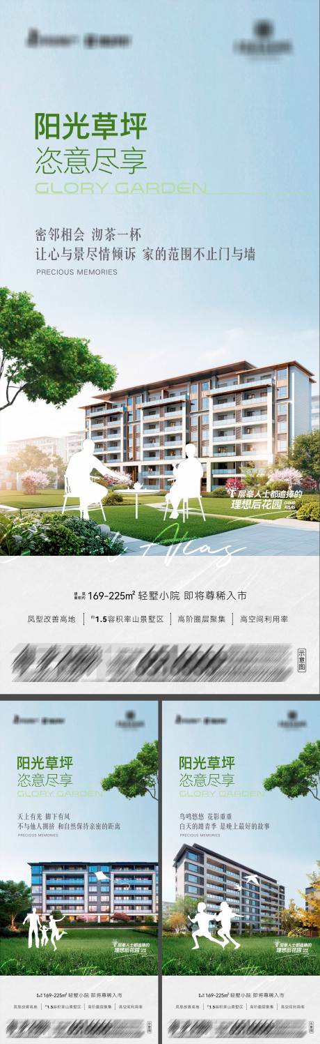 源文件下载【享设计】搜索编号：90220036467978171【地产轻墅小院系列海报6】