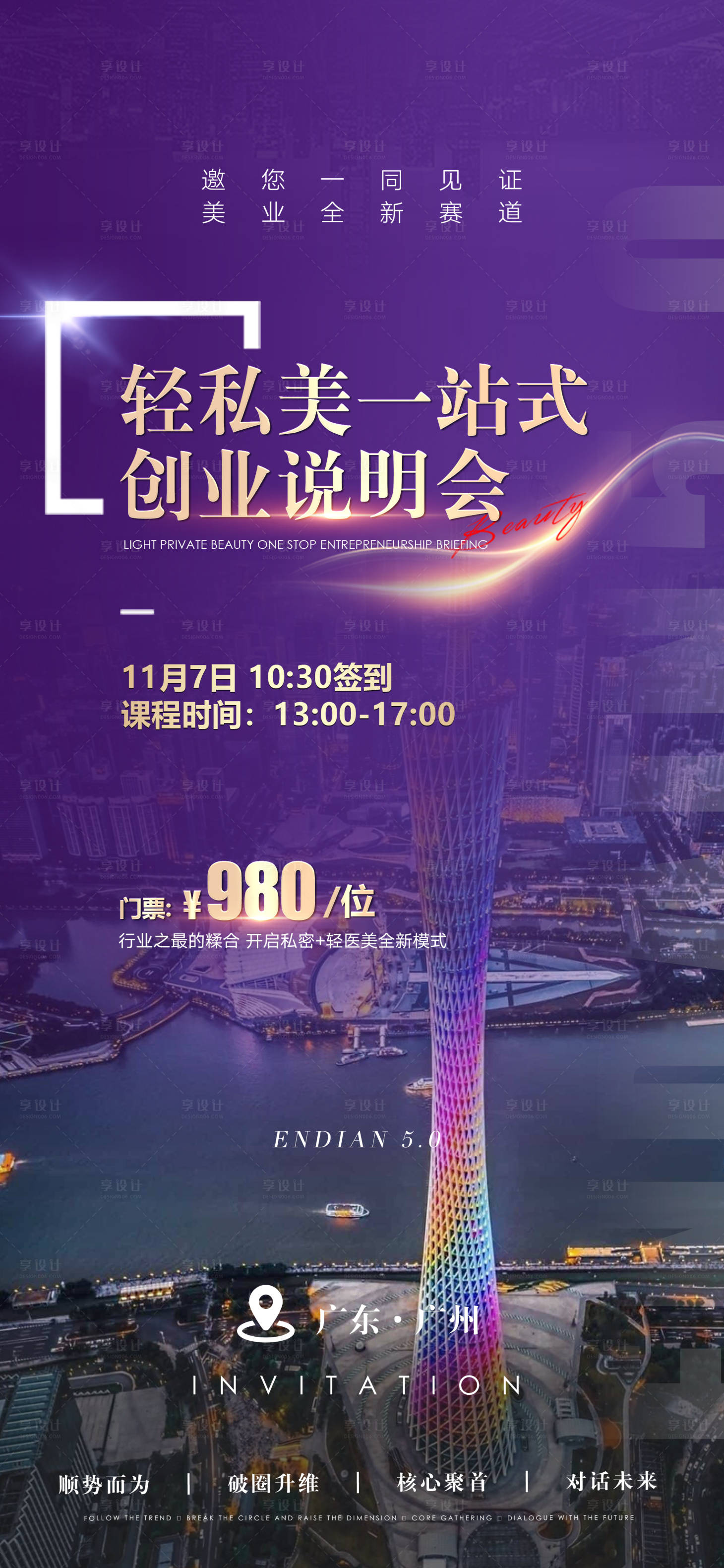源文件下载【享设计】搜索编号：31320036470414272【会议海报】