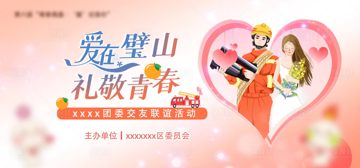 源文件下载【享设计】搜索编号：58970036621866419【相亲交友联谊主题背景】