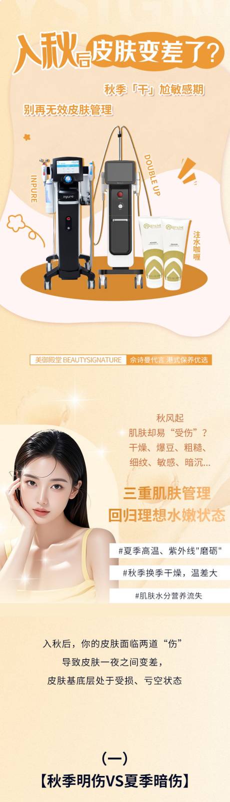 源文件下载【享设计】搜索编号：87650036348334662【医美仪器介绍长图海报】