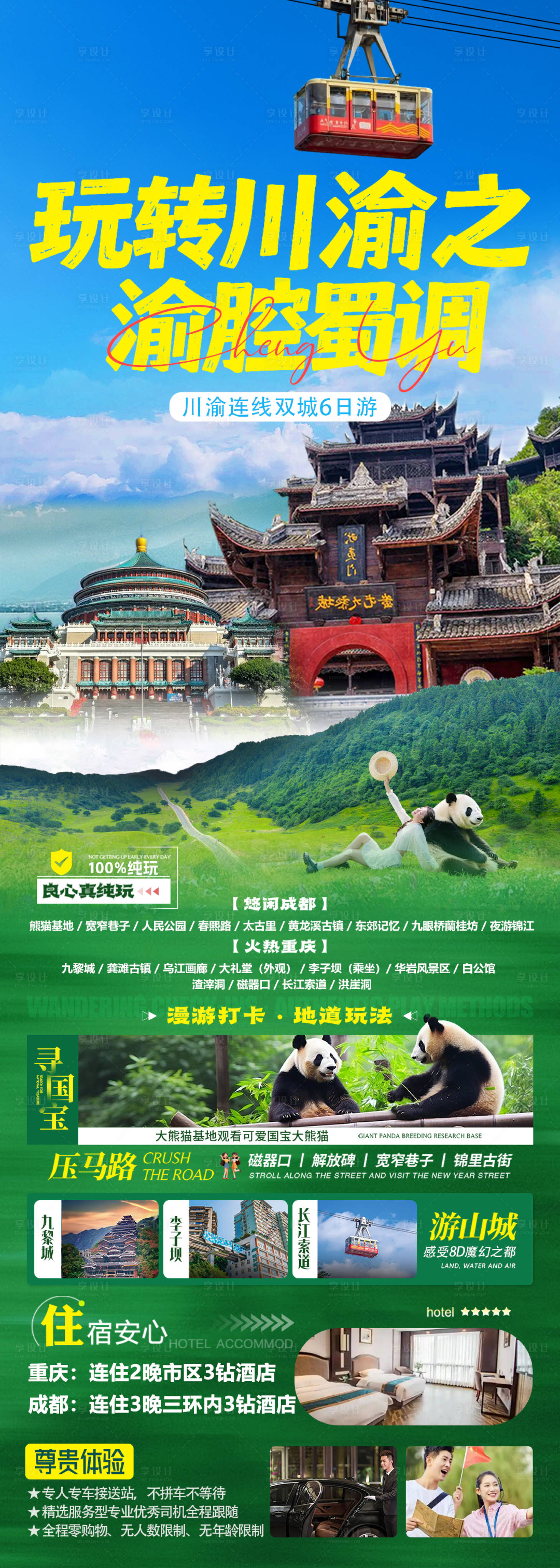 源文件下载【享设计】搜索编号：42790036192862773【玩转川渝】