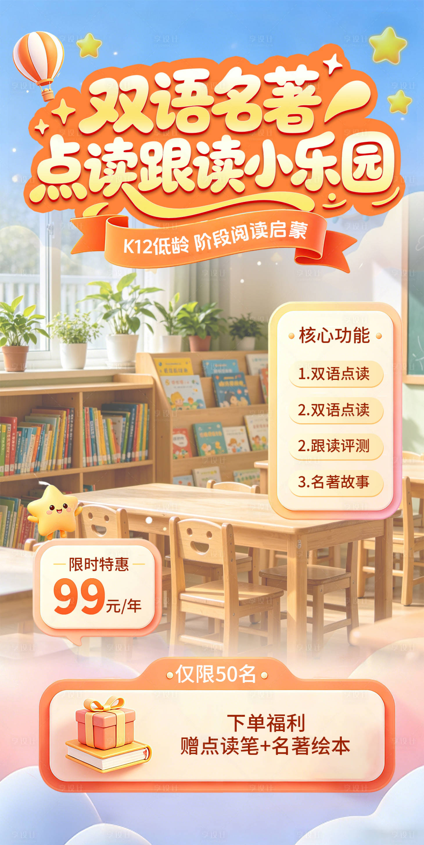 源文件下载【享设计】搜索编号：54580036559806607【教培机构直播间贴片】