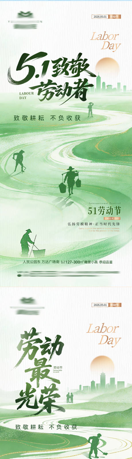 源文件下载【享设计】搜索编号：35330036484245944【地产五一劳动节热点海报】
