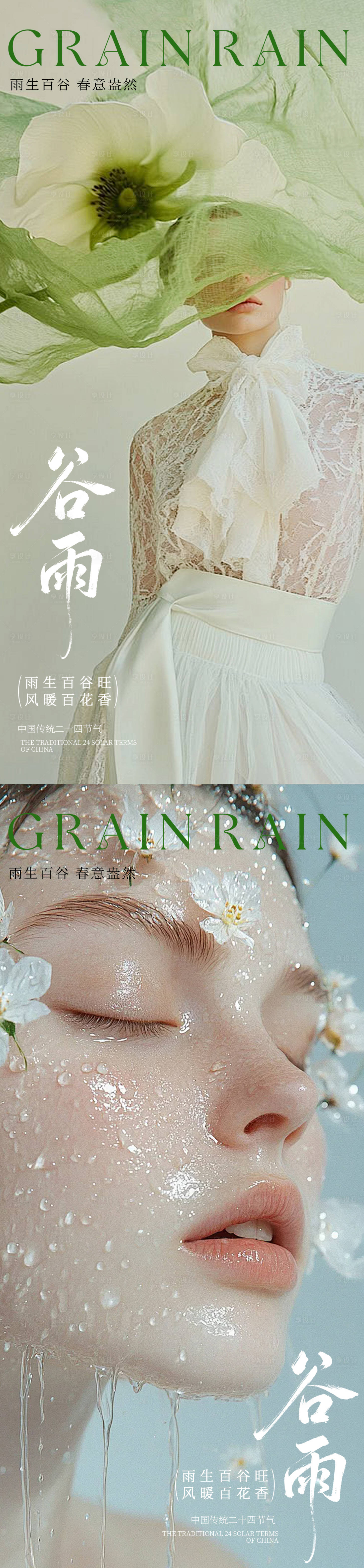 源文件下载【享设计】搜索编号：22320036396466350【医美谷雨节气海报】