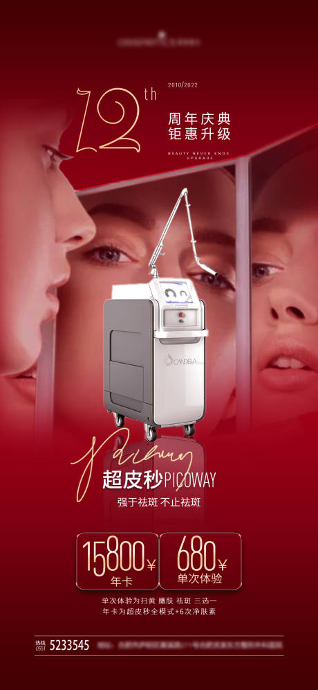 源文件下载【享设计】搜索编号：30290036516118162【美业海报】