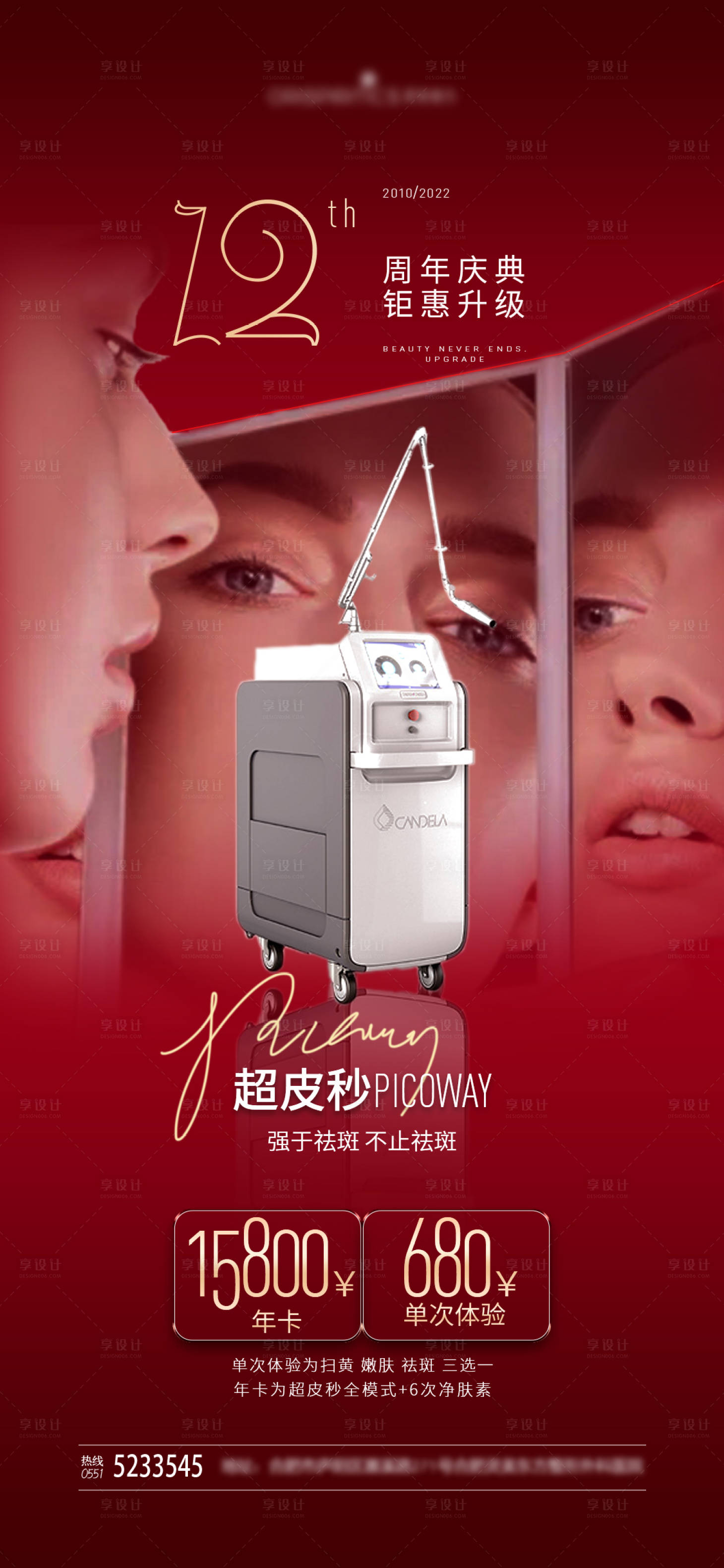 源文件下载【享设计】搜索编号：30290036516118162【美业海报】