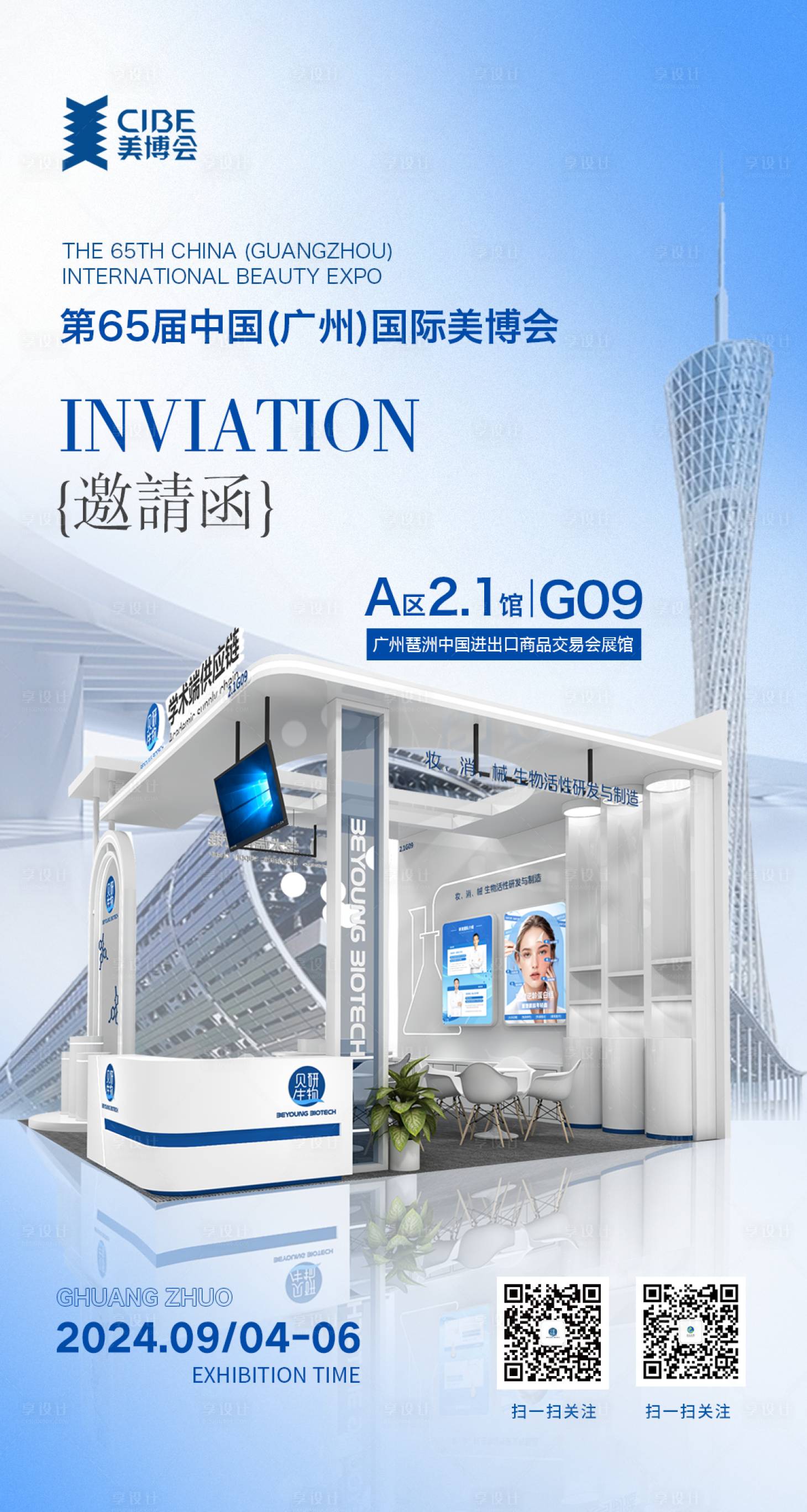 源文件下载【享设计】搜索编号：68730036315098490【邀请函海报】