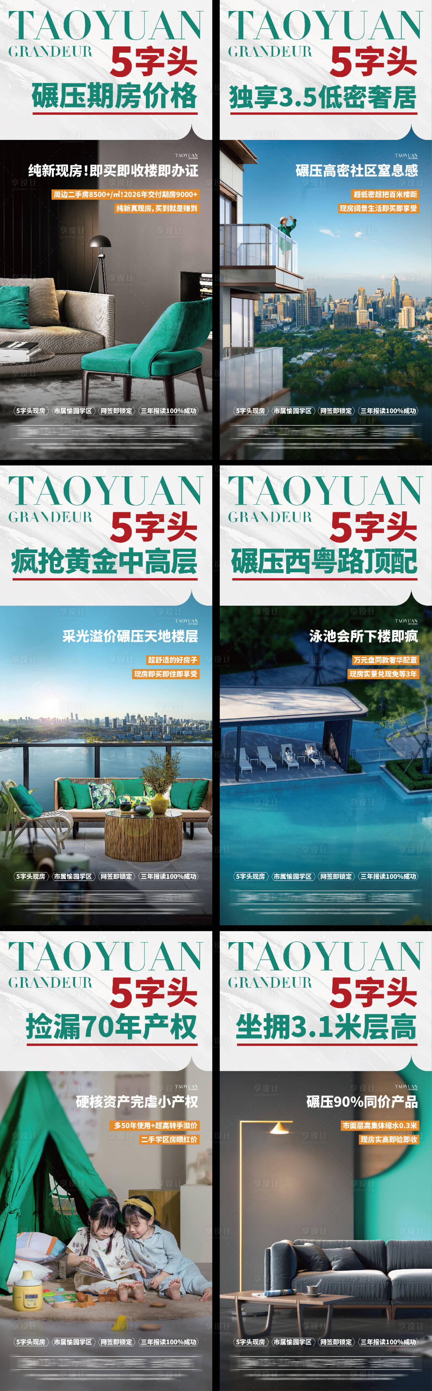 源文件下载【享设计】搜索编号：76270036189247220【价值海报】