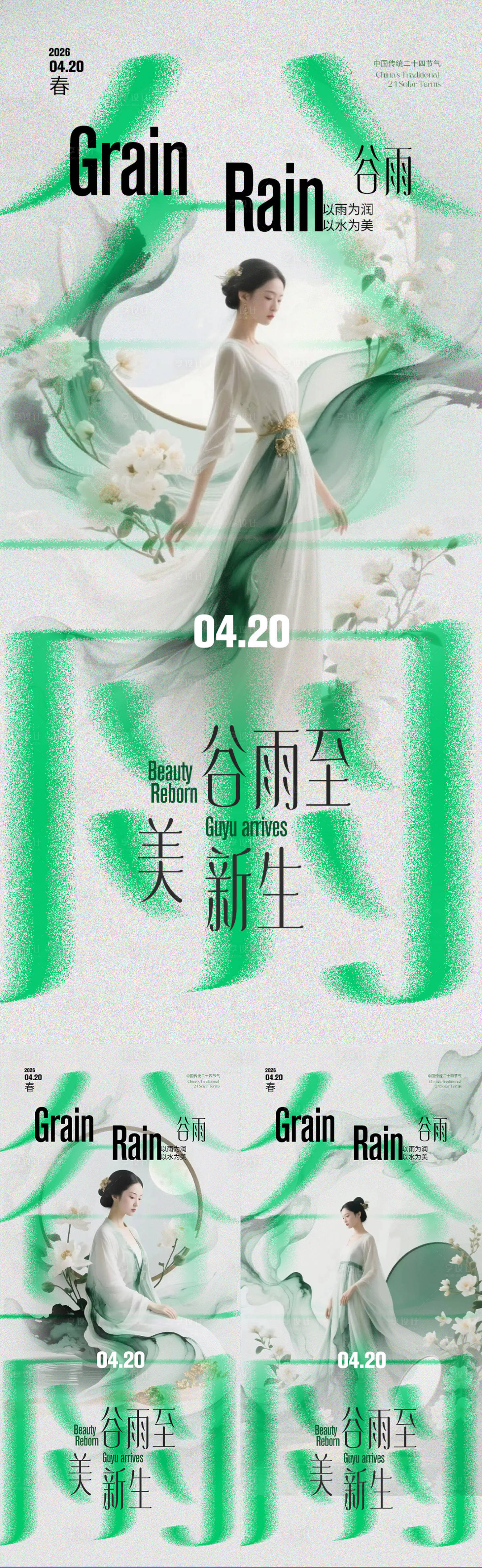 源文件下载【享设计】搜索编号：48510036442091282【谷雨海报 】