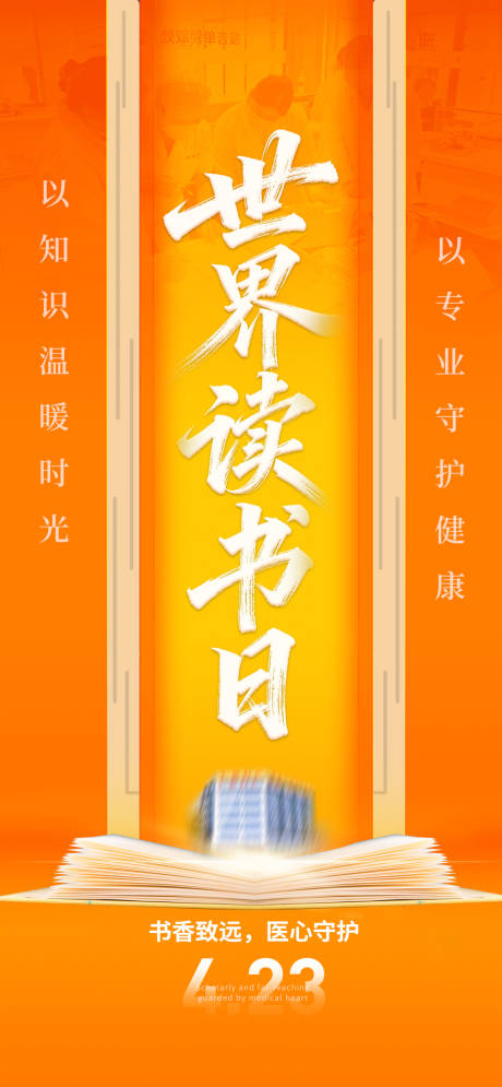 源文件下载【享设计】搜索编号：58800036231171368【世界读书日】