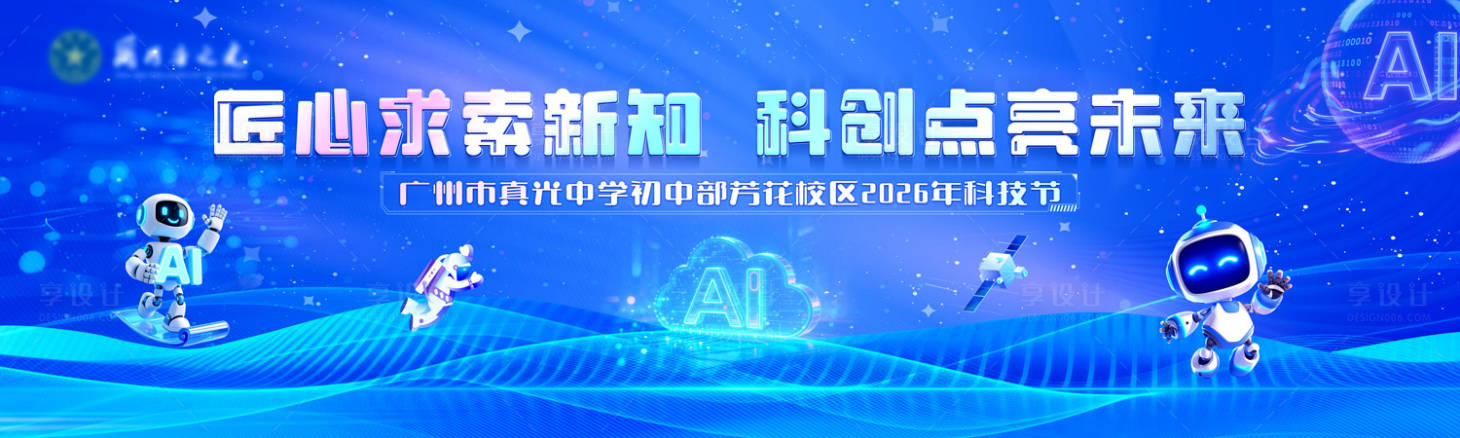 源文件下载【享设计】搜索编号：95530036554774334【学校蓝色人工智能ai科技节背景】