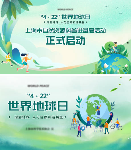 源文件下载【享设计】搜索编号：67440036347825935【世界地球日主视觉背景】