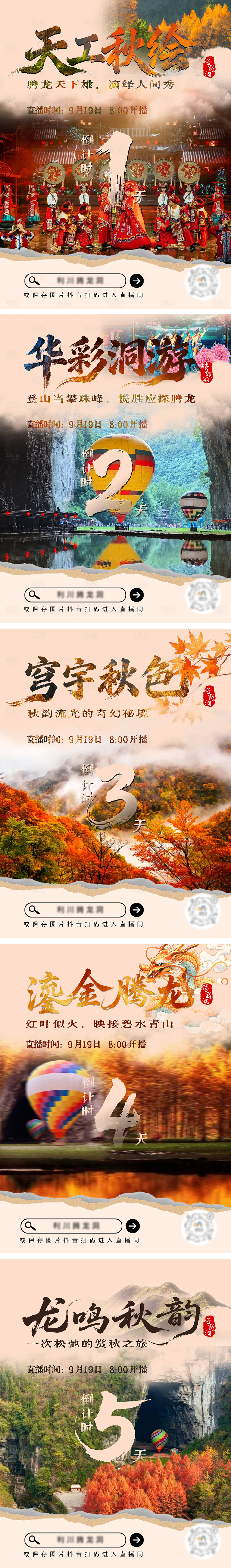 源文件下载【享设计】搜索编号：56270036629334536【直播倒计时海报】