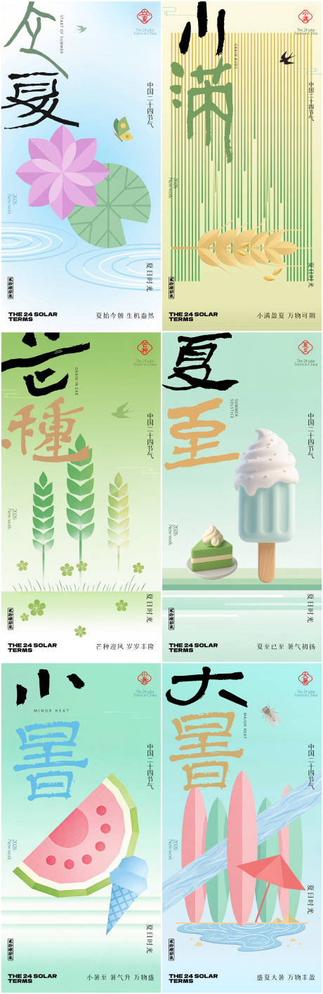 源文件下载【享设计】搜索编号：31830036299119365【夏天节气系列海报】