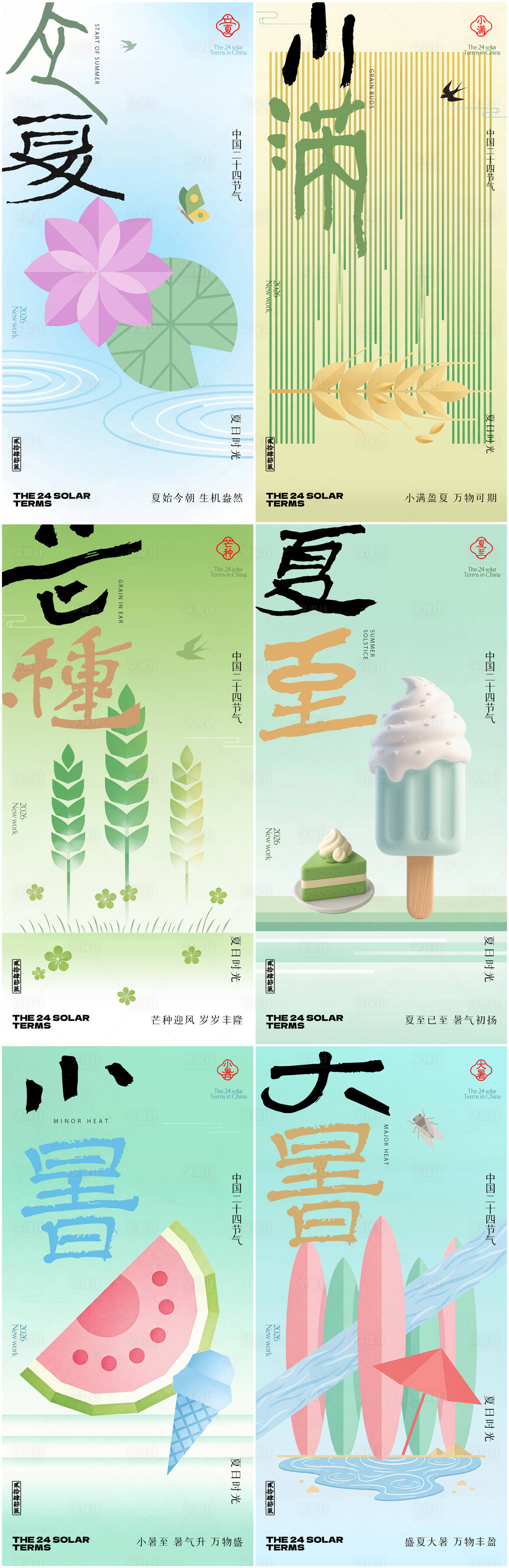源文件下载【享设计】搜索编号：31830036299119365【夏天节气系列海报】