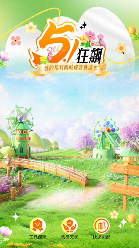 源文件下载【享设计】搜索编号：59090036347515734【五一直播背景】