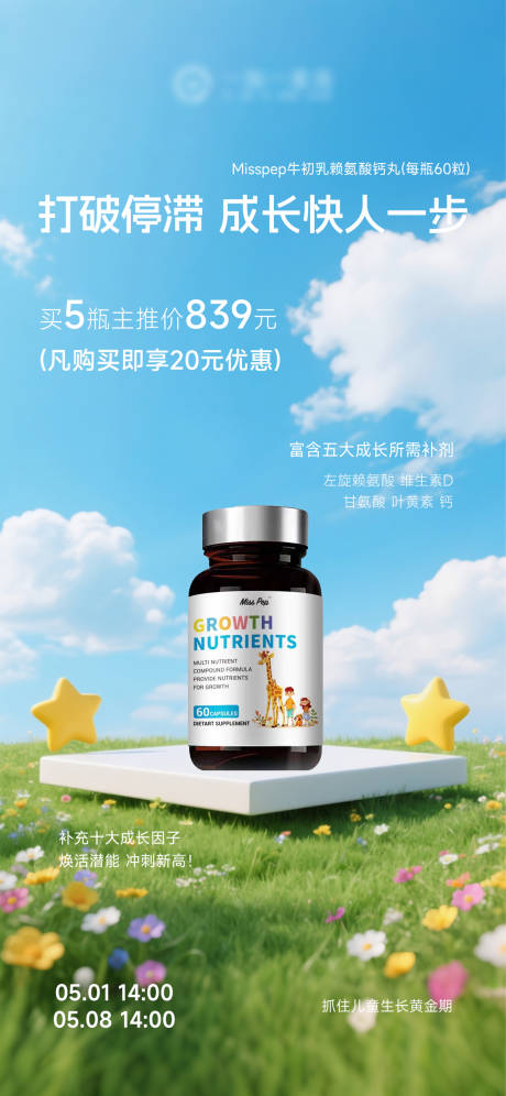 源文件下载【享设计】搜索编号：28590036594534400【儿童成长胶囊海报】