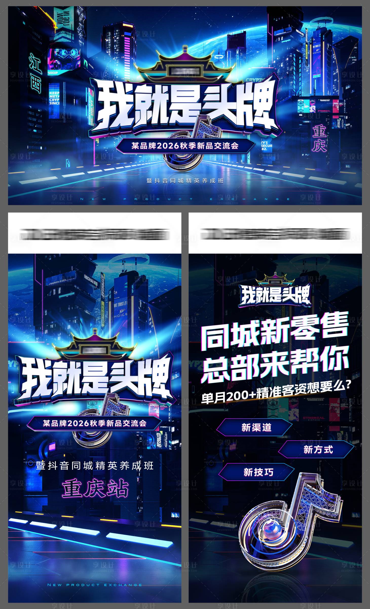 源文件下载【享设计】搜索编号：68680036211828886【抖音风黑色系背景板展架】