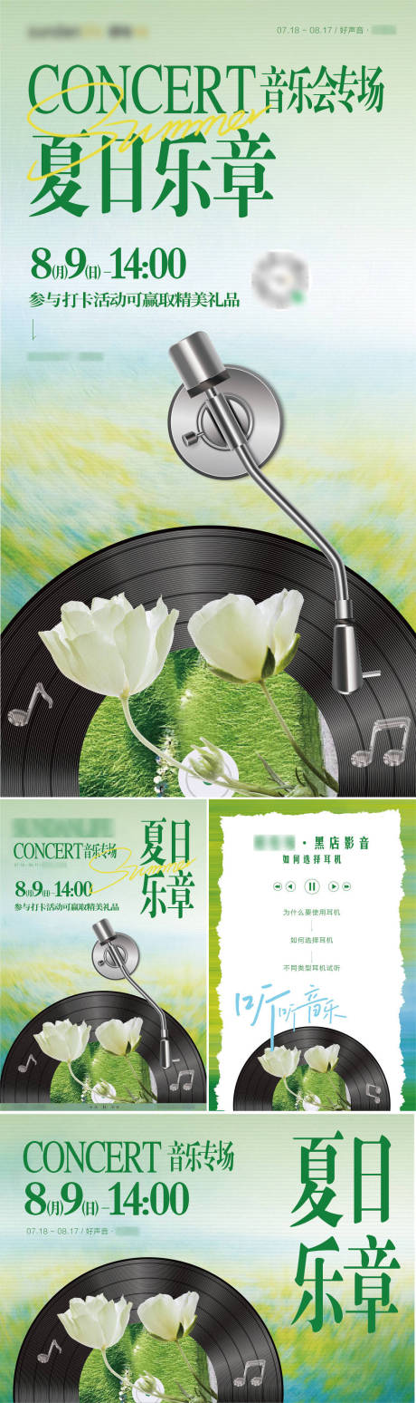 源文件下载【享设计】搜索编号：80190036169833173【夏日音乐节活动海报物料】