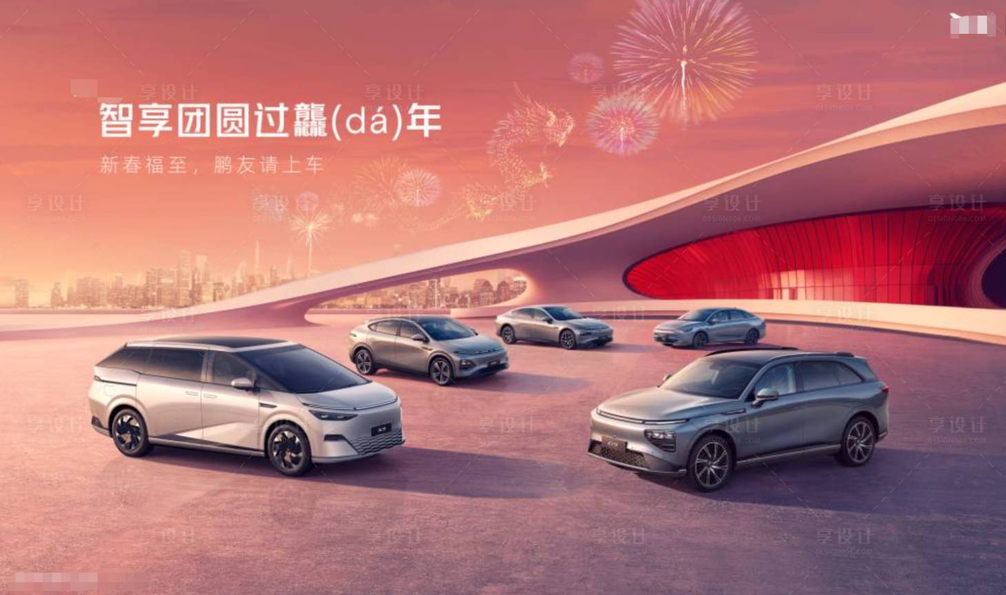 源文件下载【享设计】搜索编号：15160036416008022【红色春节新年汽车主视觉背景板】