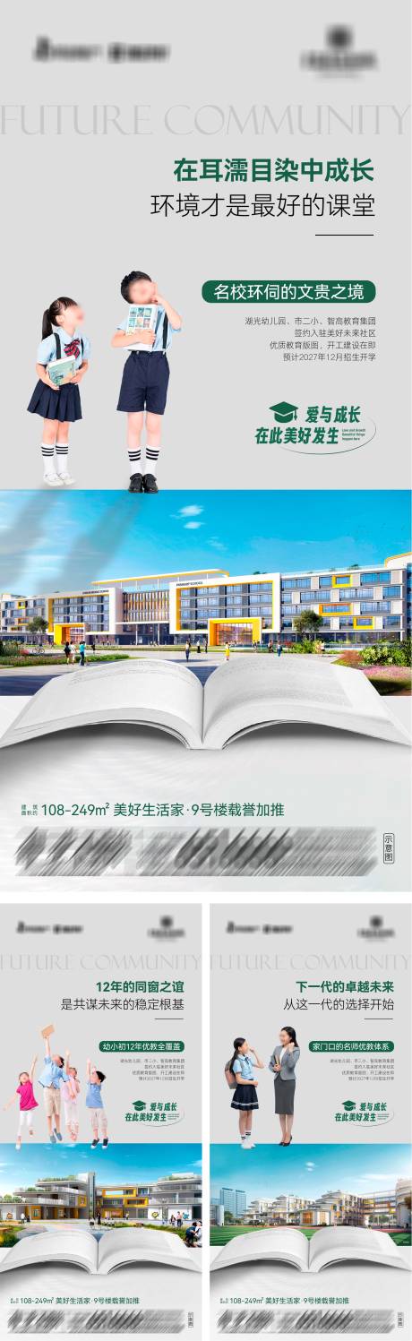 源文件下载【享设计】搜索编号：39450036467893345【地产美好学区房价值点系列海报】