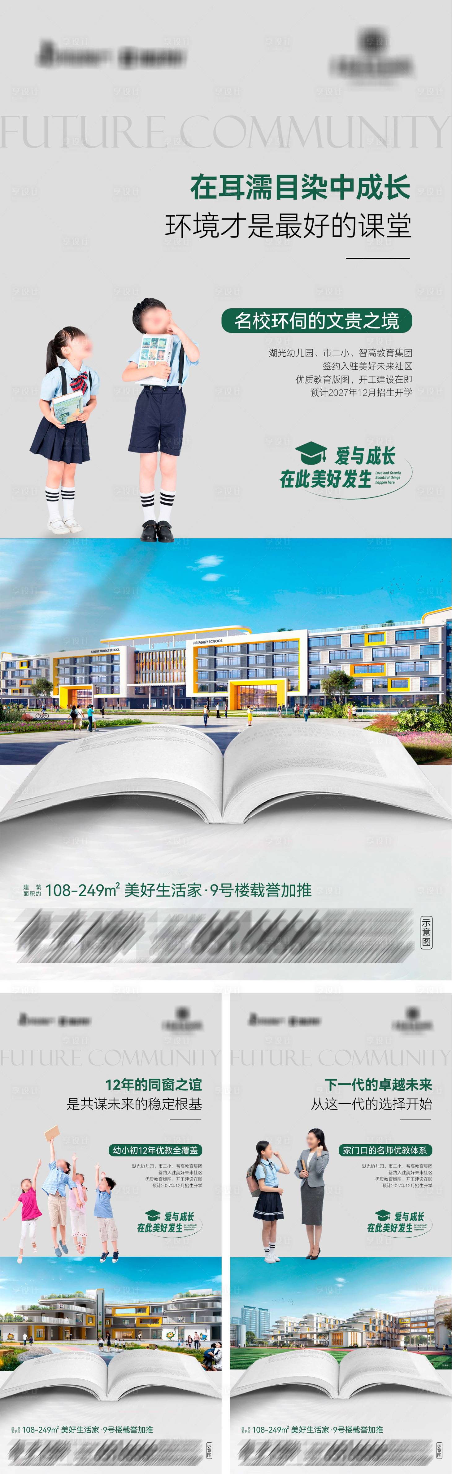 源文件下载【享设计】搜索编号：39450036467893345【地产美好学区房价值点系列海报】
