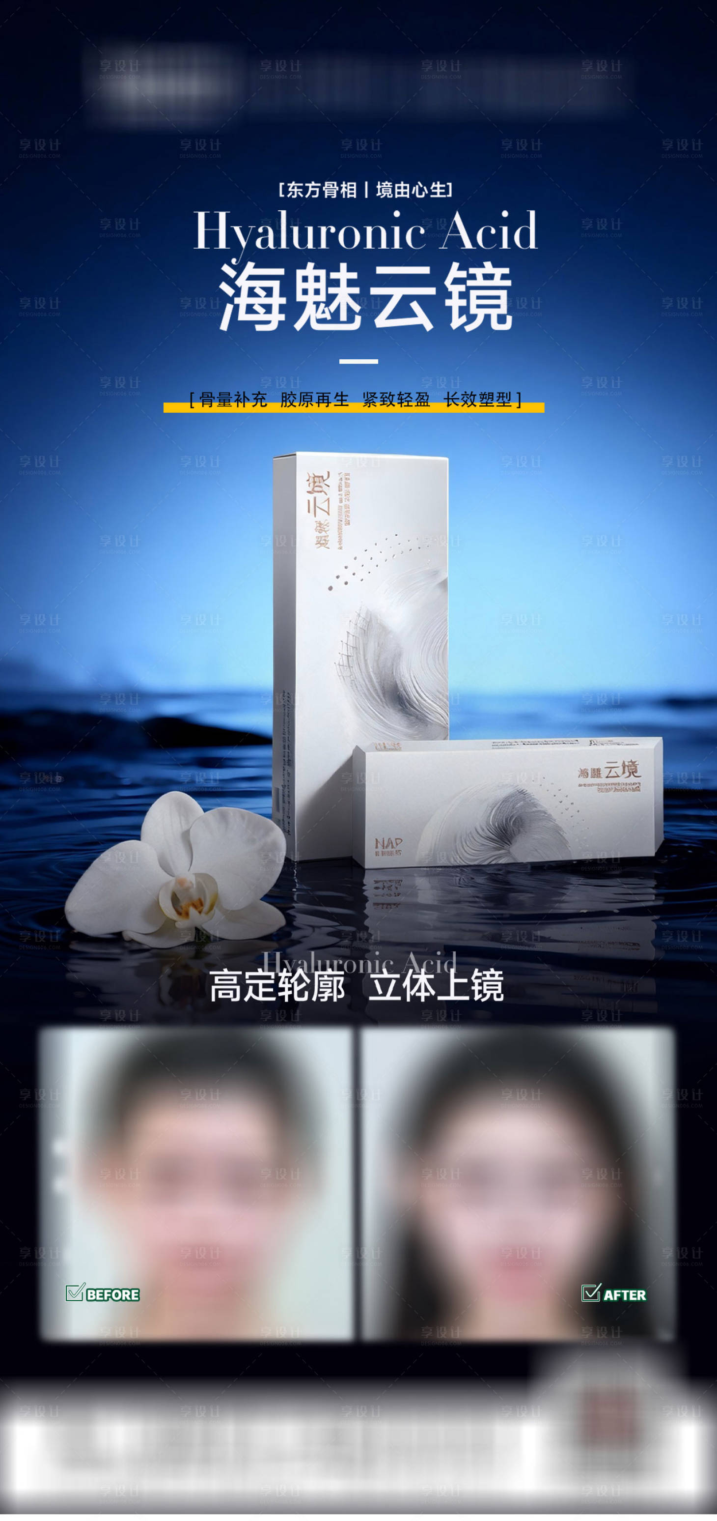 源文件下载【享设计】搜索编号：33100036189398565【医美海魅云镜】