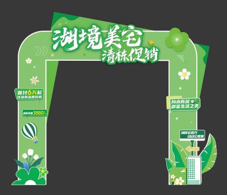 源文件下载【享设计】搜索编号：88010036575408581【春天绿色门头】